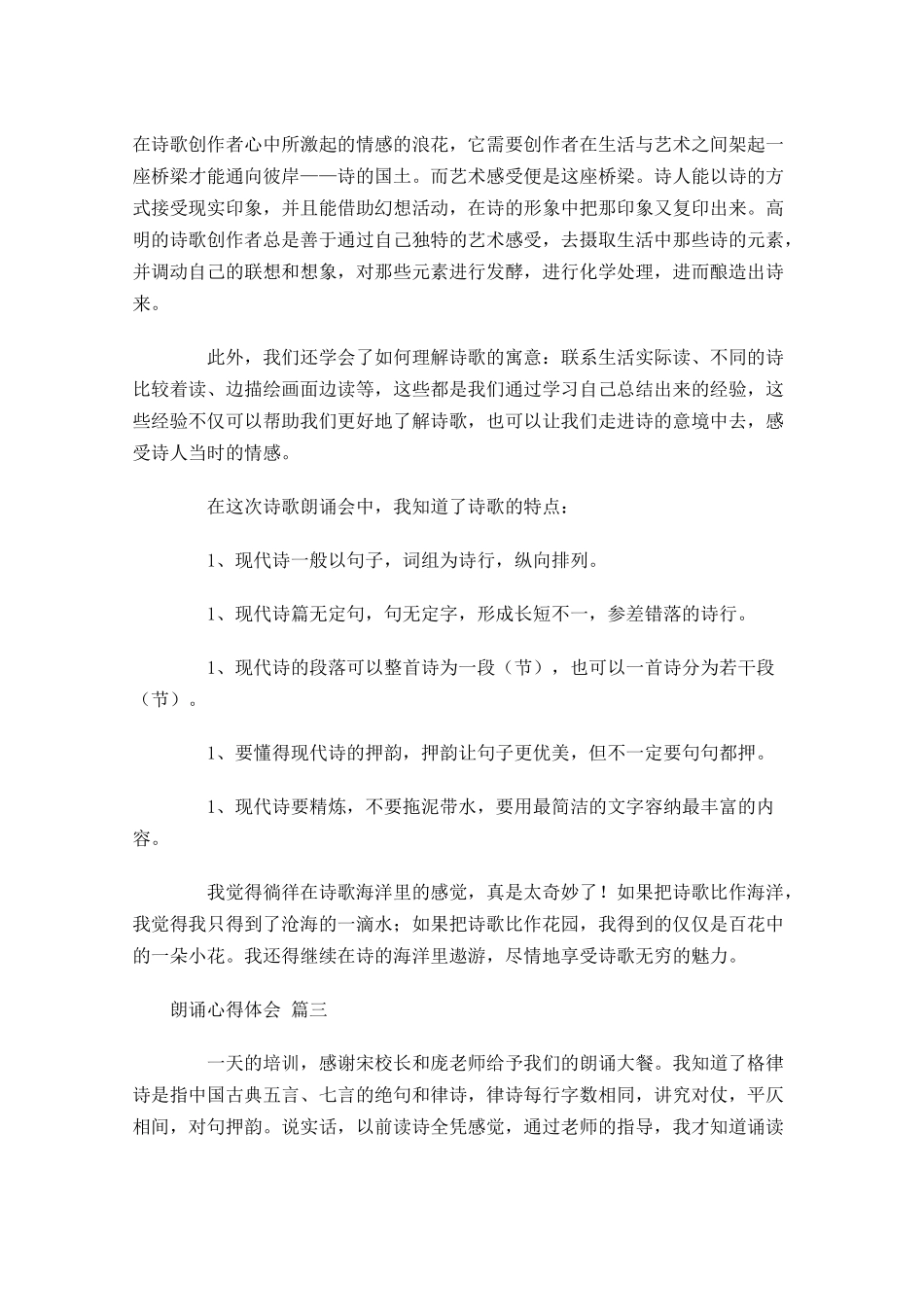 朗诵心得体会-多篇.docx_第3页