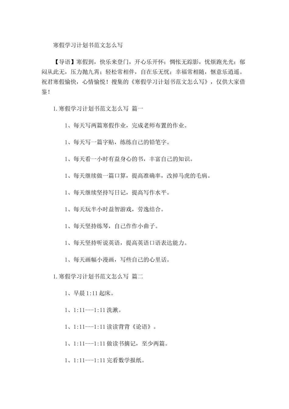 寒假学习计划书范文怎么写.docx_第1页