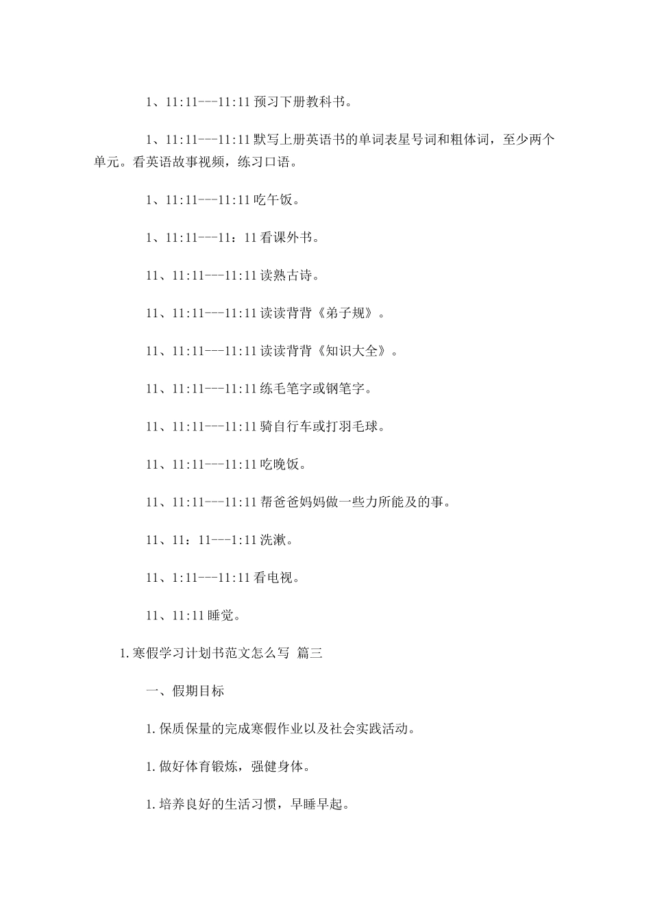 寒假学习计划书范文怎么写.docx_第2页