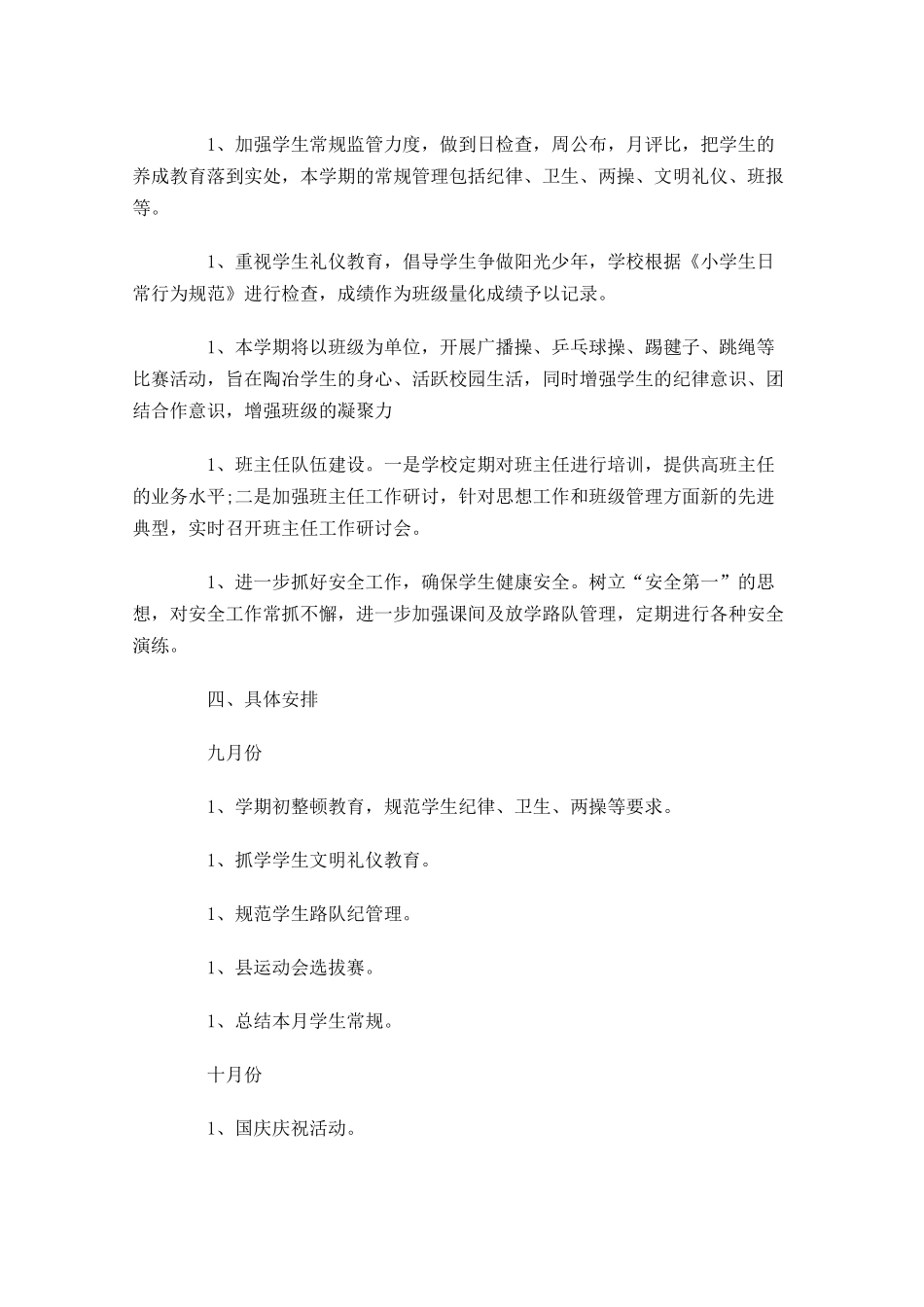学校政教处工作计划范文6篇.docx_第2页