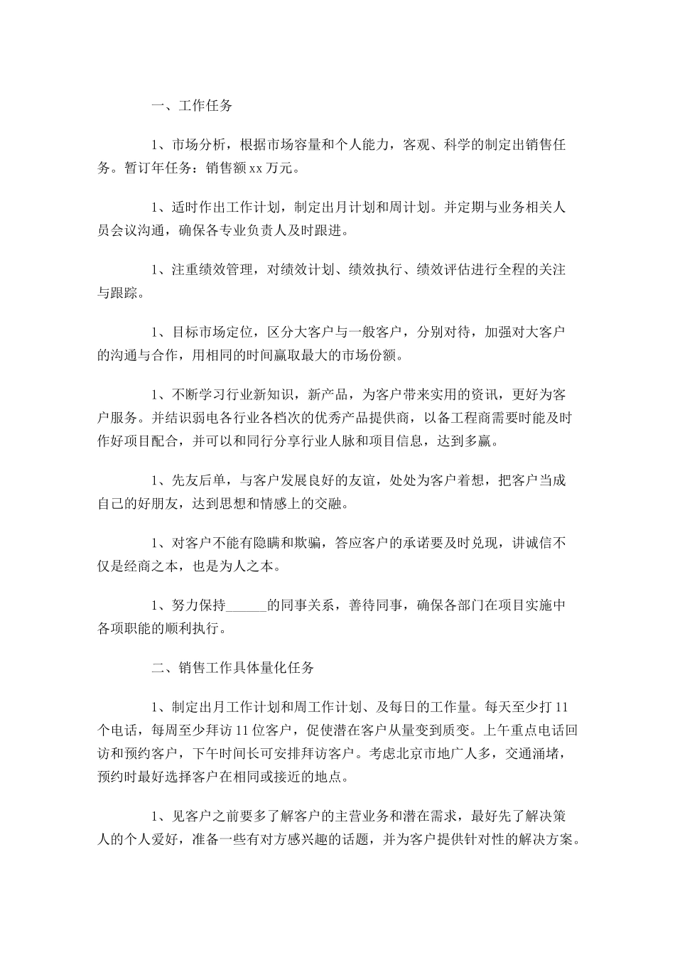 一周工作计划模板范文.docx_第3页