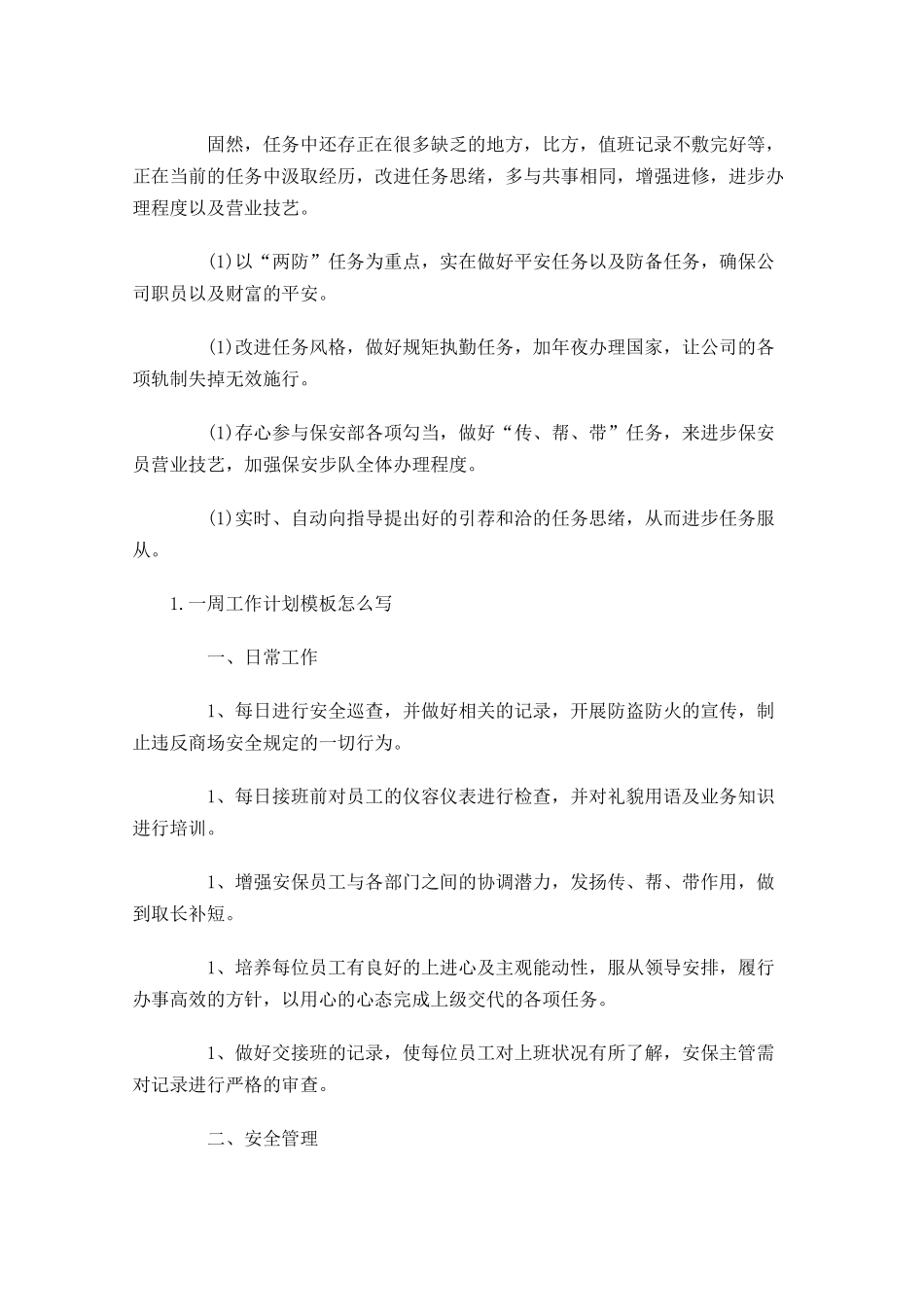 一周工作计划模板怎么写.docx_第2页