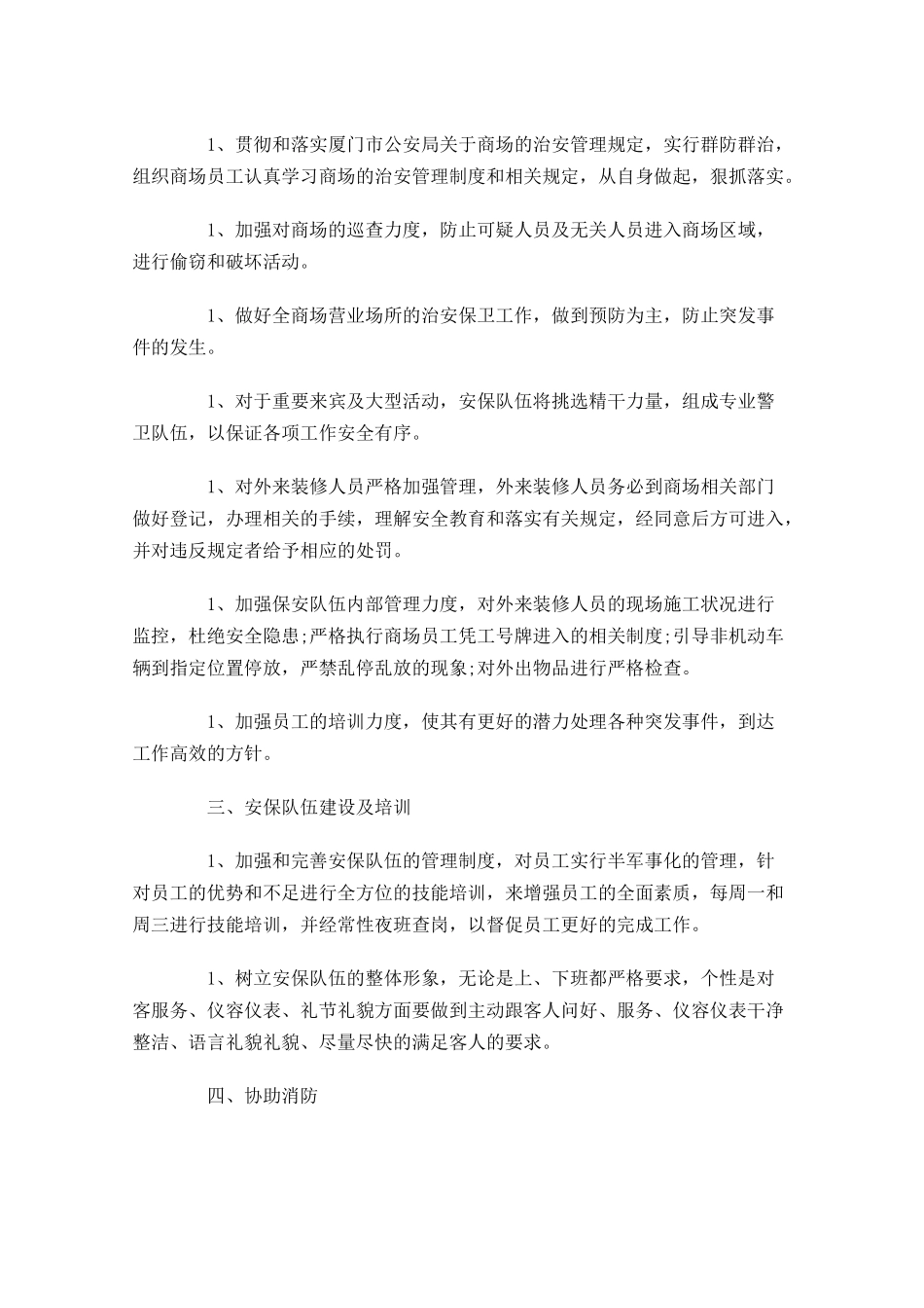 一周工作计划模板怎么写.docx_第3页