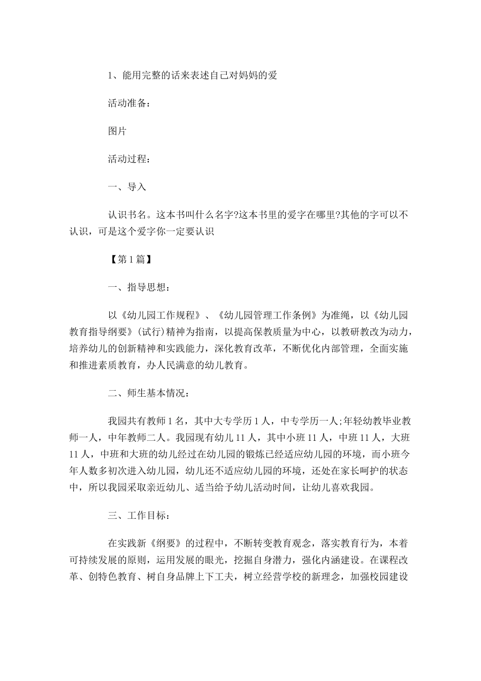 幼儿园周工作计划表【三篇】.docx_第2页