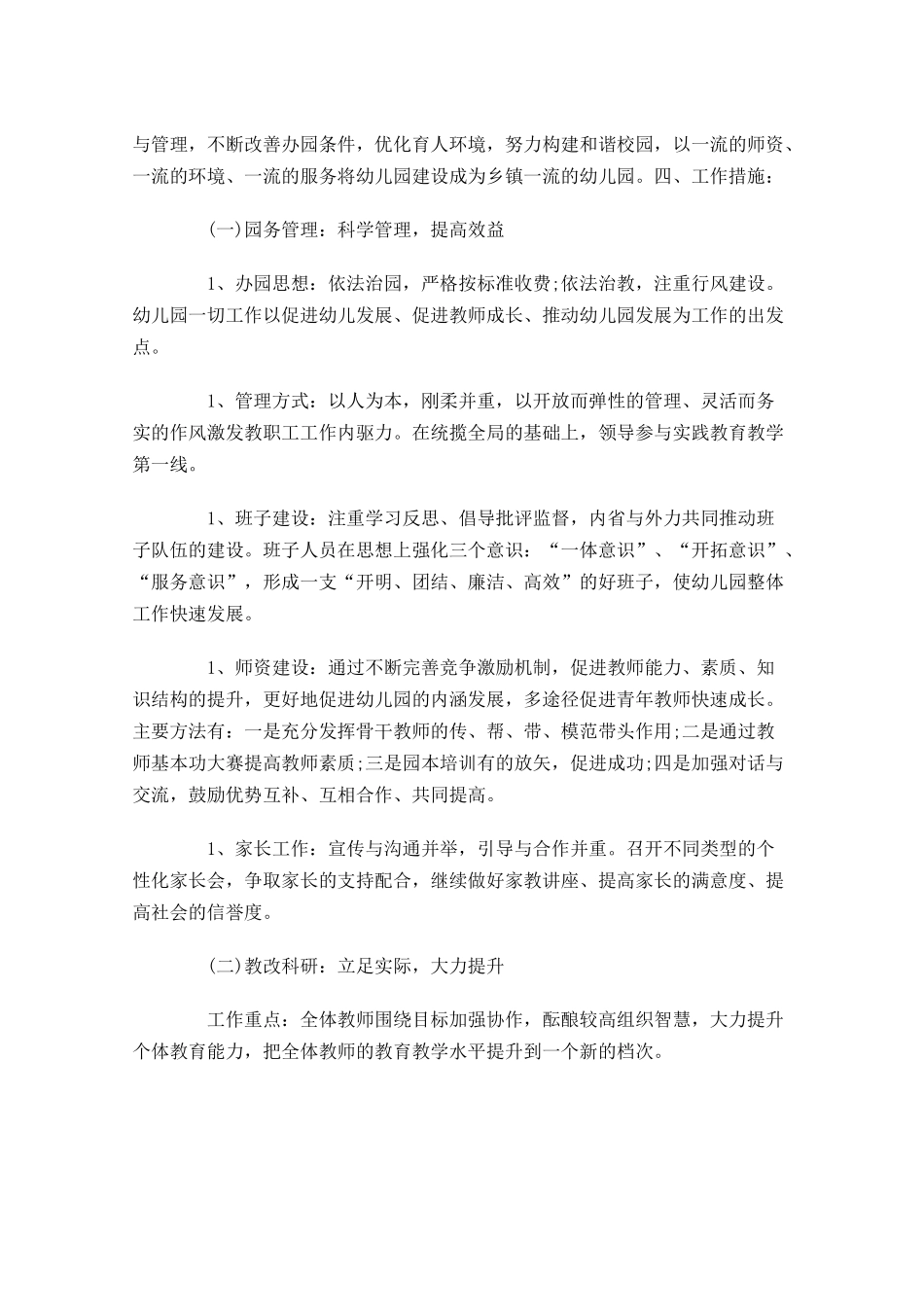 幼儿园周工作计划表【三篇】.docx_第3页