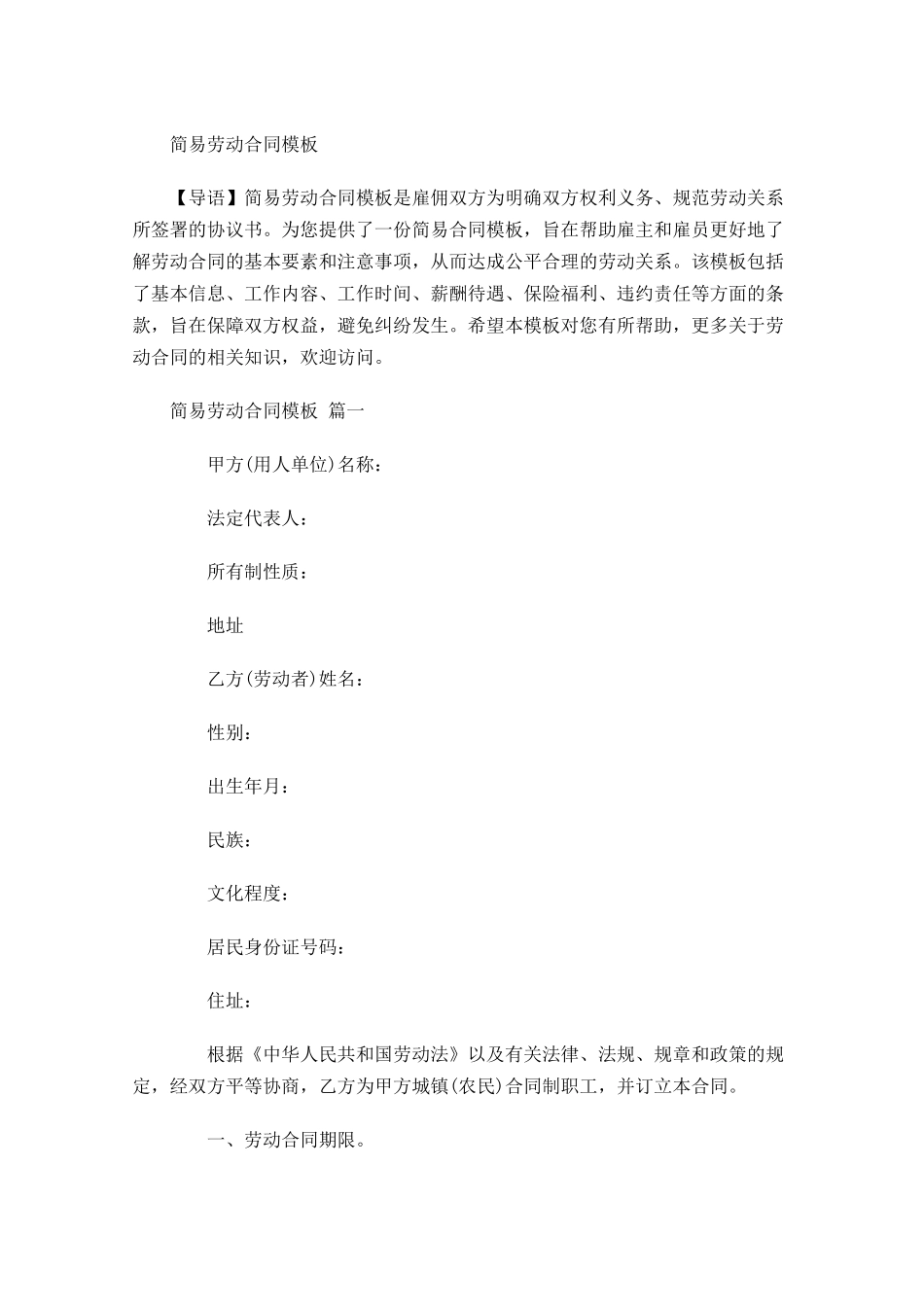 简易劳动合同模板1-多篇.docx_第1页