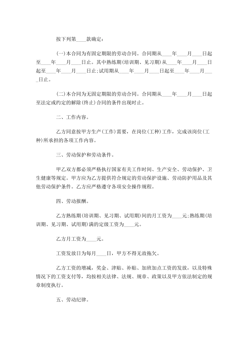 简易劳动合同模板1-多篇.docx_第2页