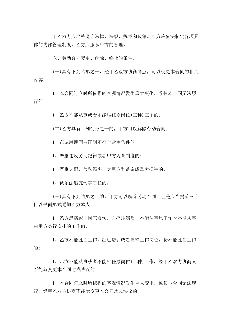简易劳动合同模板1-多篇.docx_第3页