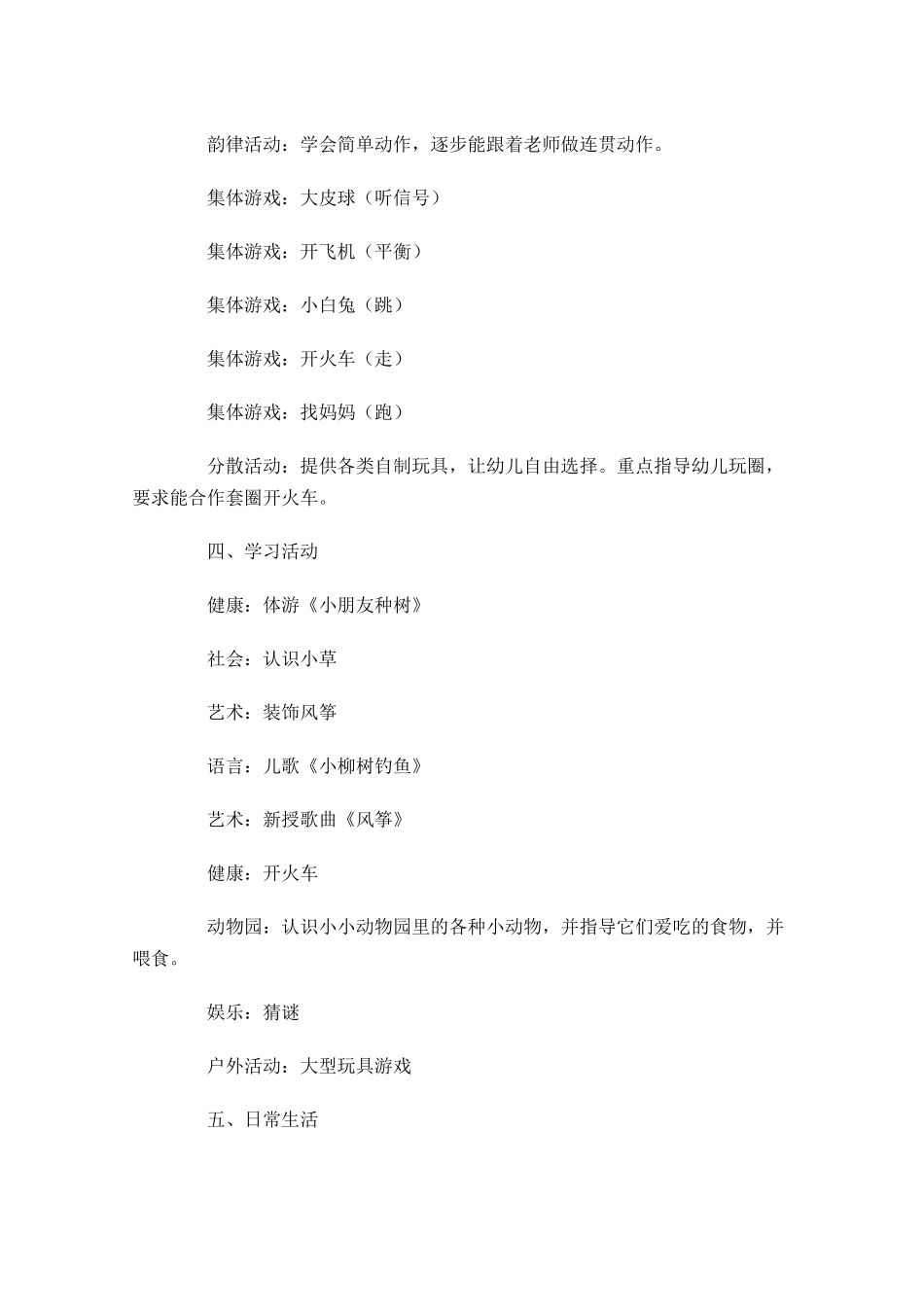 幼儿园周工作计划表范文.docx_第3页
