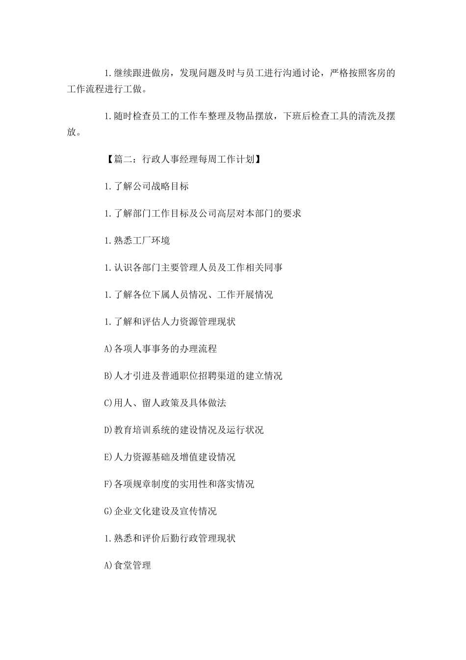 每周工作计划表怎么写.docx_第2页