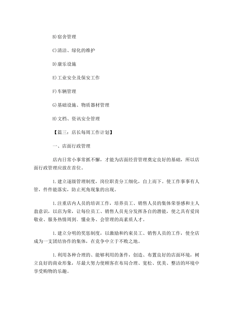 每周工作计划表怎么写.docx_第3页