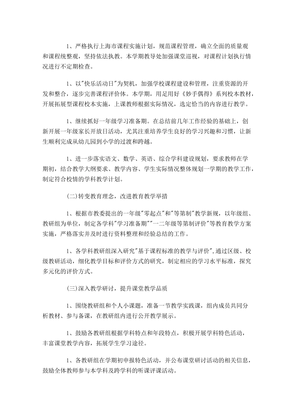 小学教导处周工作计划.docx_第2页