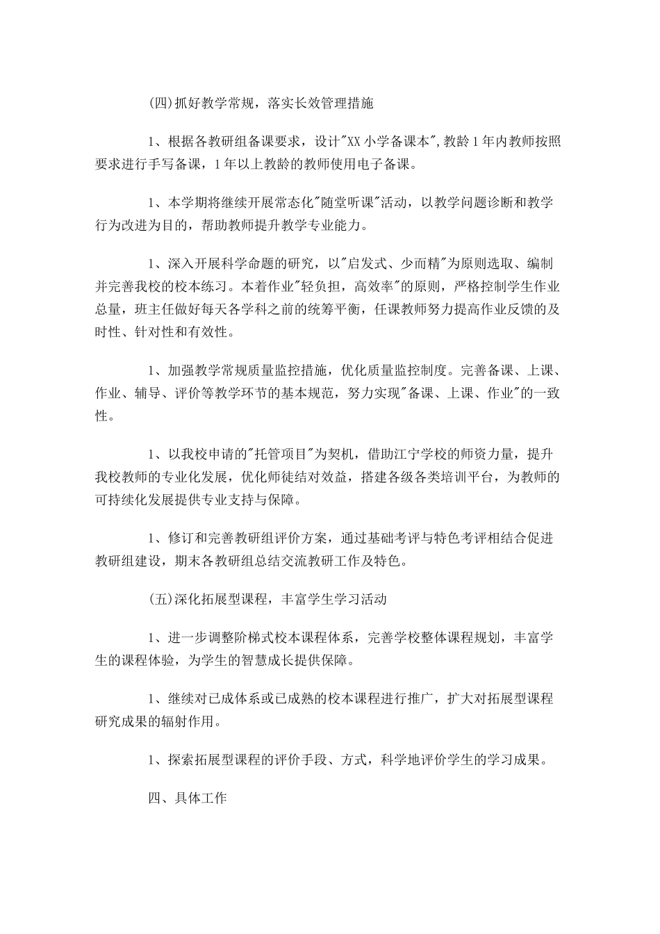 小学教导处周工作计划.docx_第3页