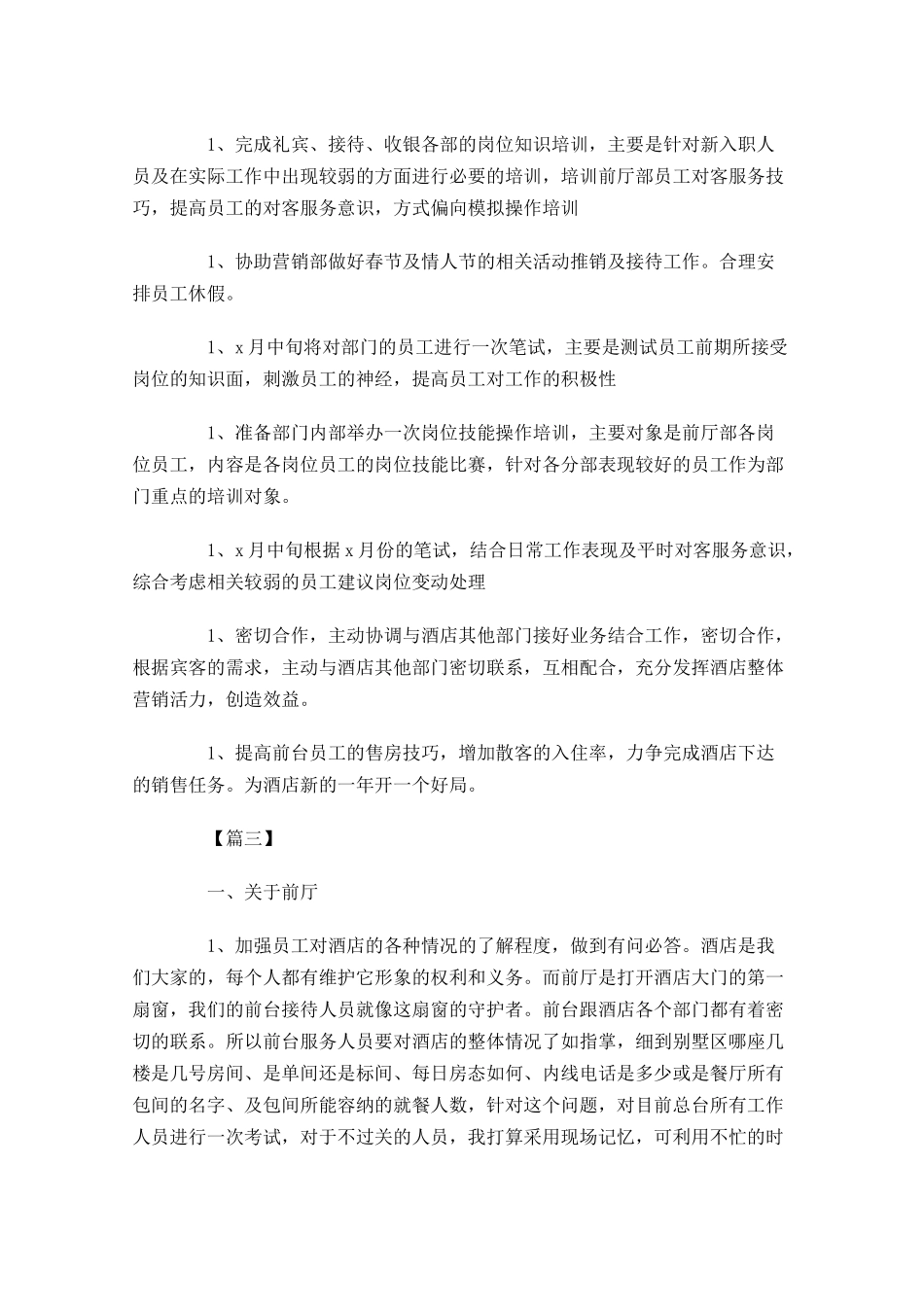 每周酒店前台销售计划怎么写.docx_第3页