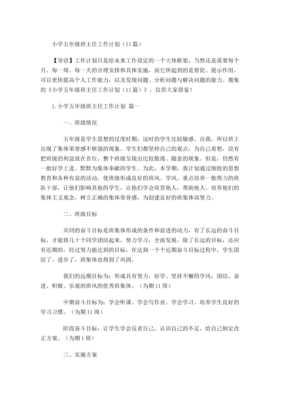 小学五年级班主任工作计划10篇.docx_第1页