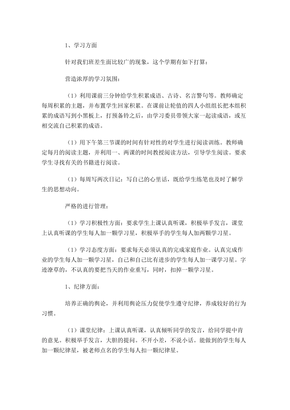 小学五年级班主任工作计划10篇.docx_第2页