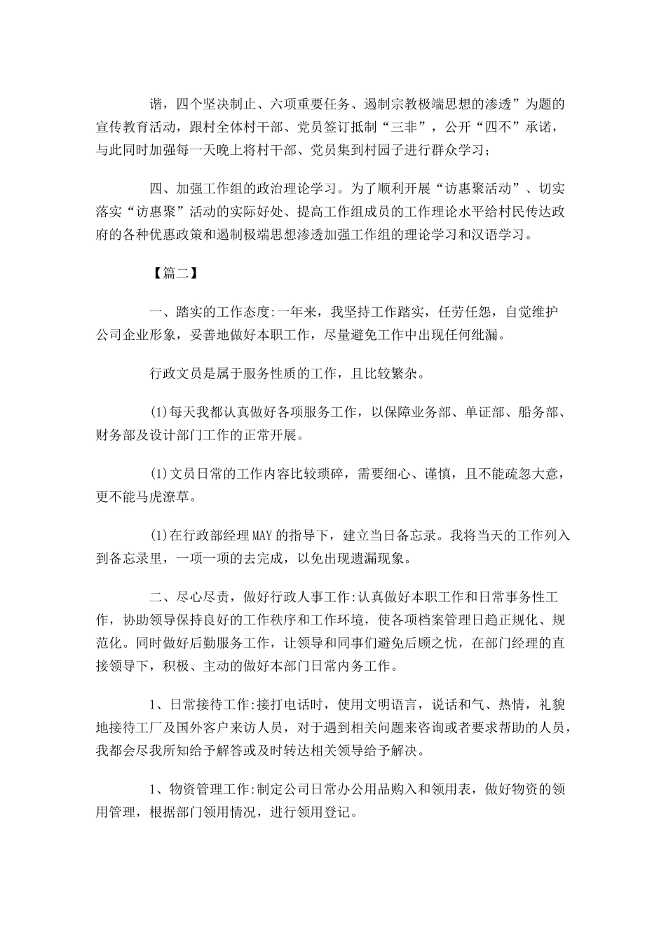 一周工作计划范文4.docx_第2页