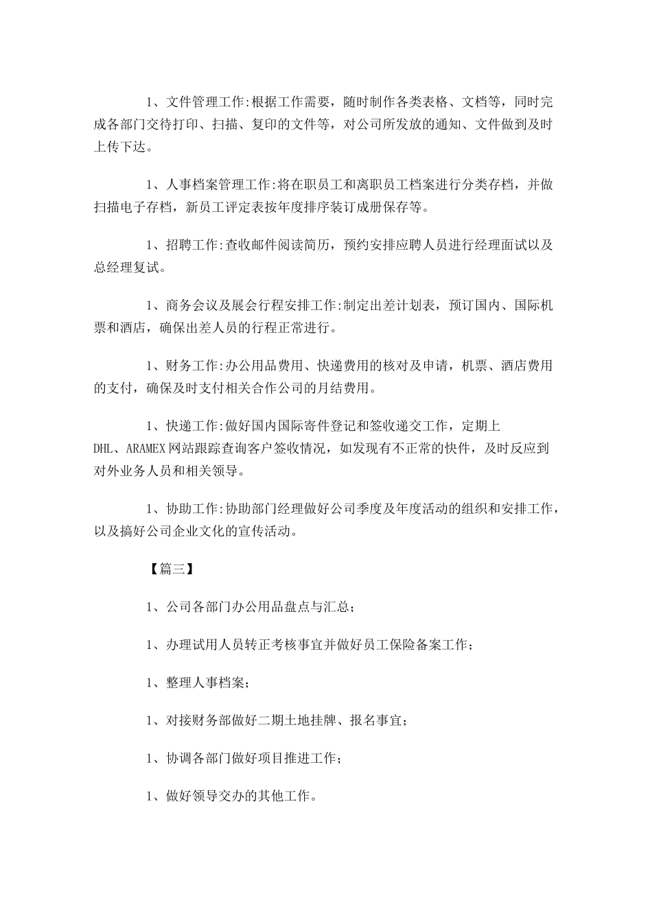 一周工作计划范文4.docx_第3页