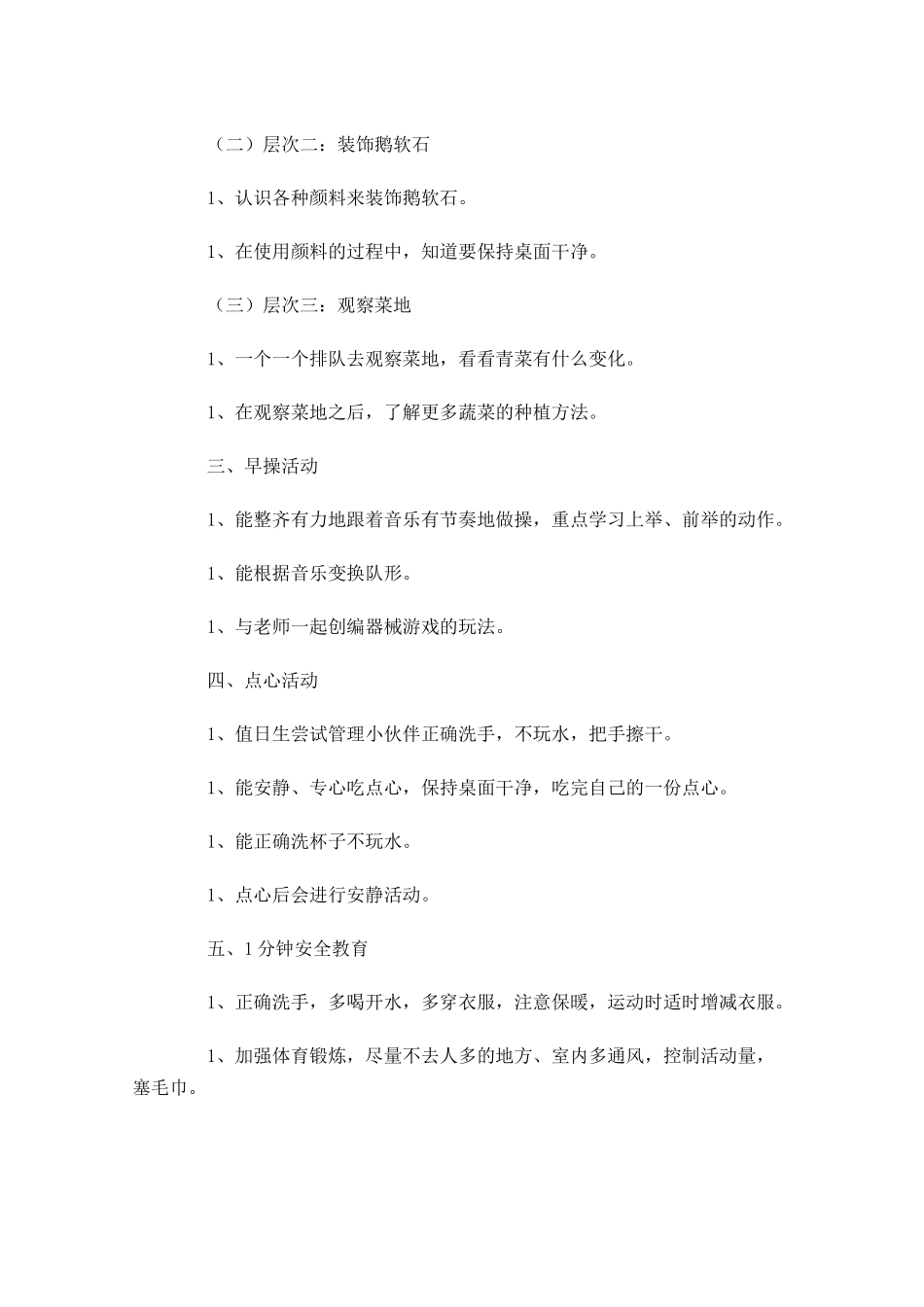 幼儿园中班周工作计划模板.docx_第2页