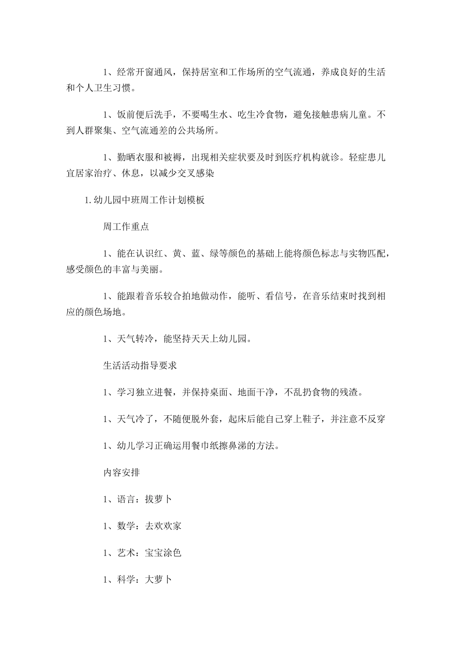 幼儿园中班周工作计划模板.docx_第3页
