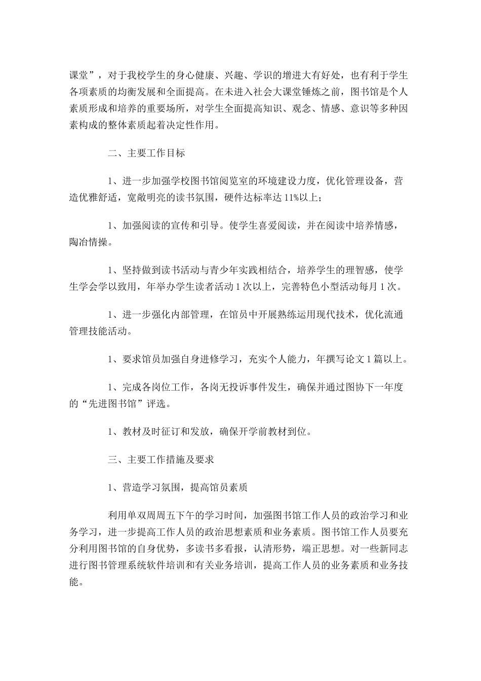 图书馆个人工作计划书范文10篇.docx_第3页