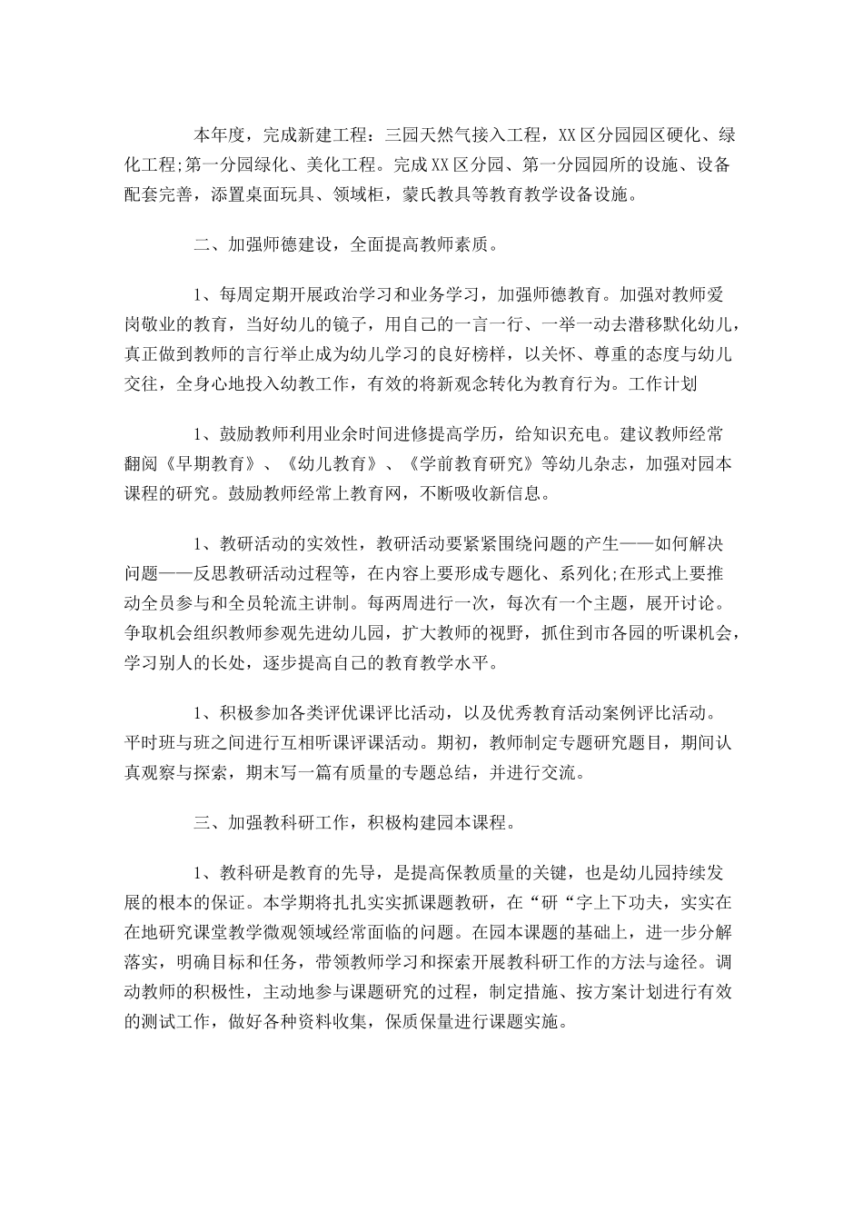 幼儿园中班周计划表.docx_第2页