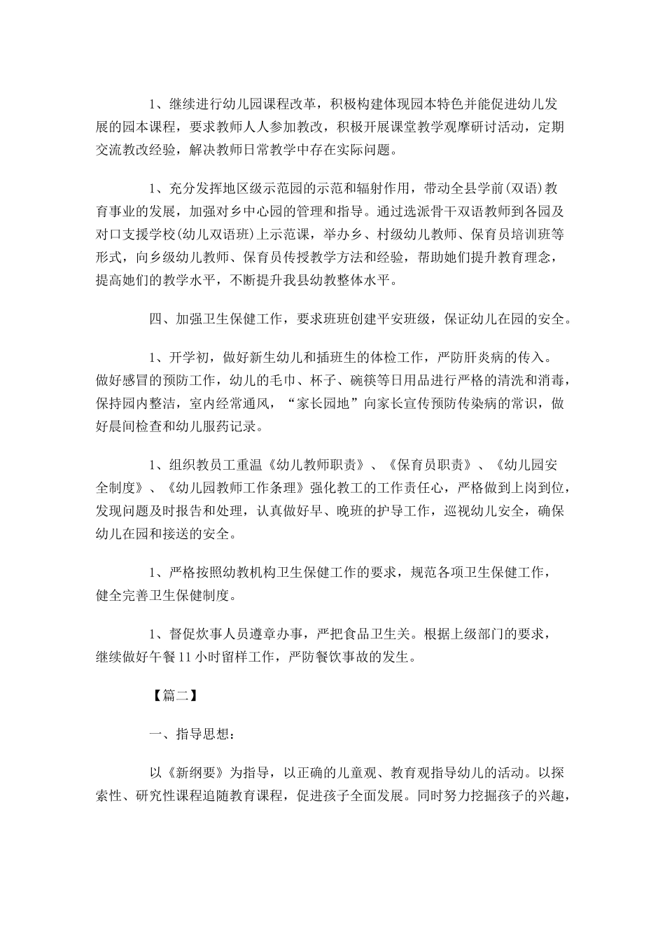 幼儿园中班周计划表.docx_第3页