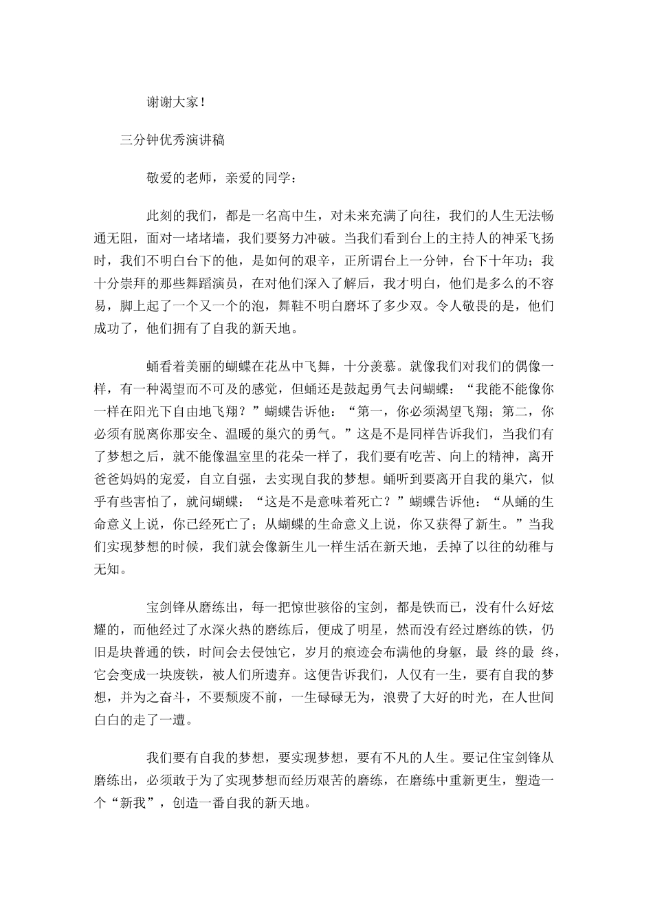 三分钟优秀演讲稿1-多篇.docx_第2页