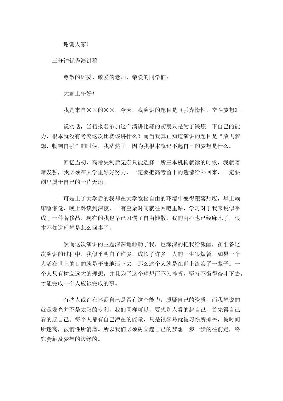 三分钟优秀演讲稿1-多篇.docx_第3页