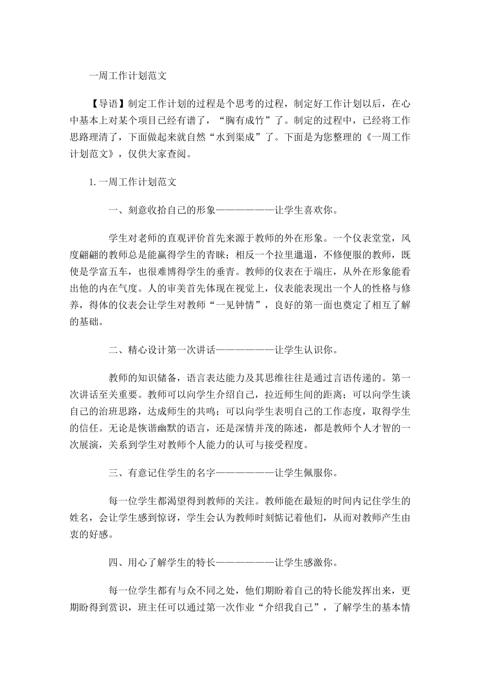 一周工作计划范文2.docx_第1页