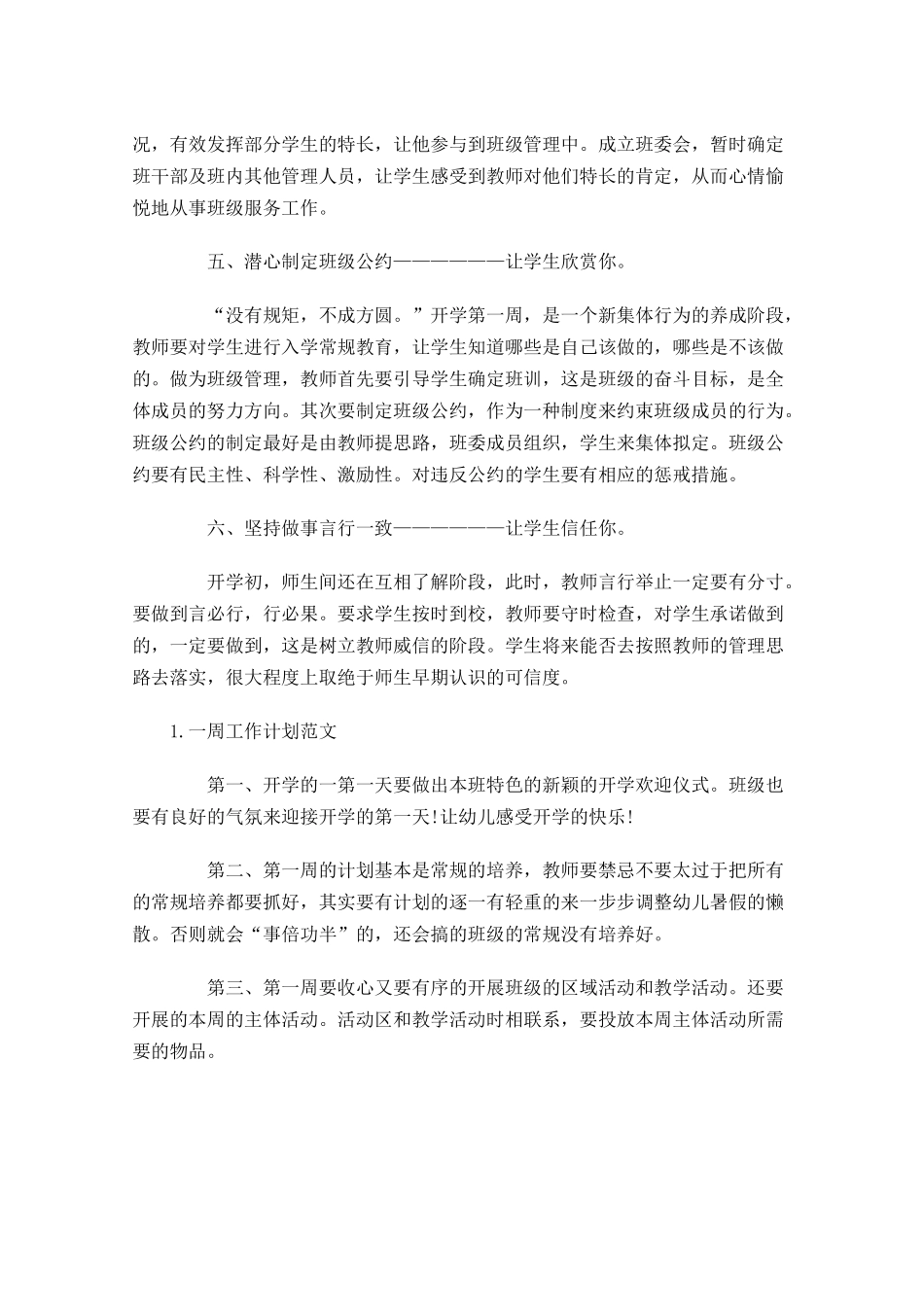 一周工作计划范文2.docx_第2页