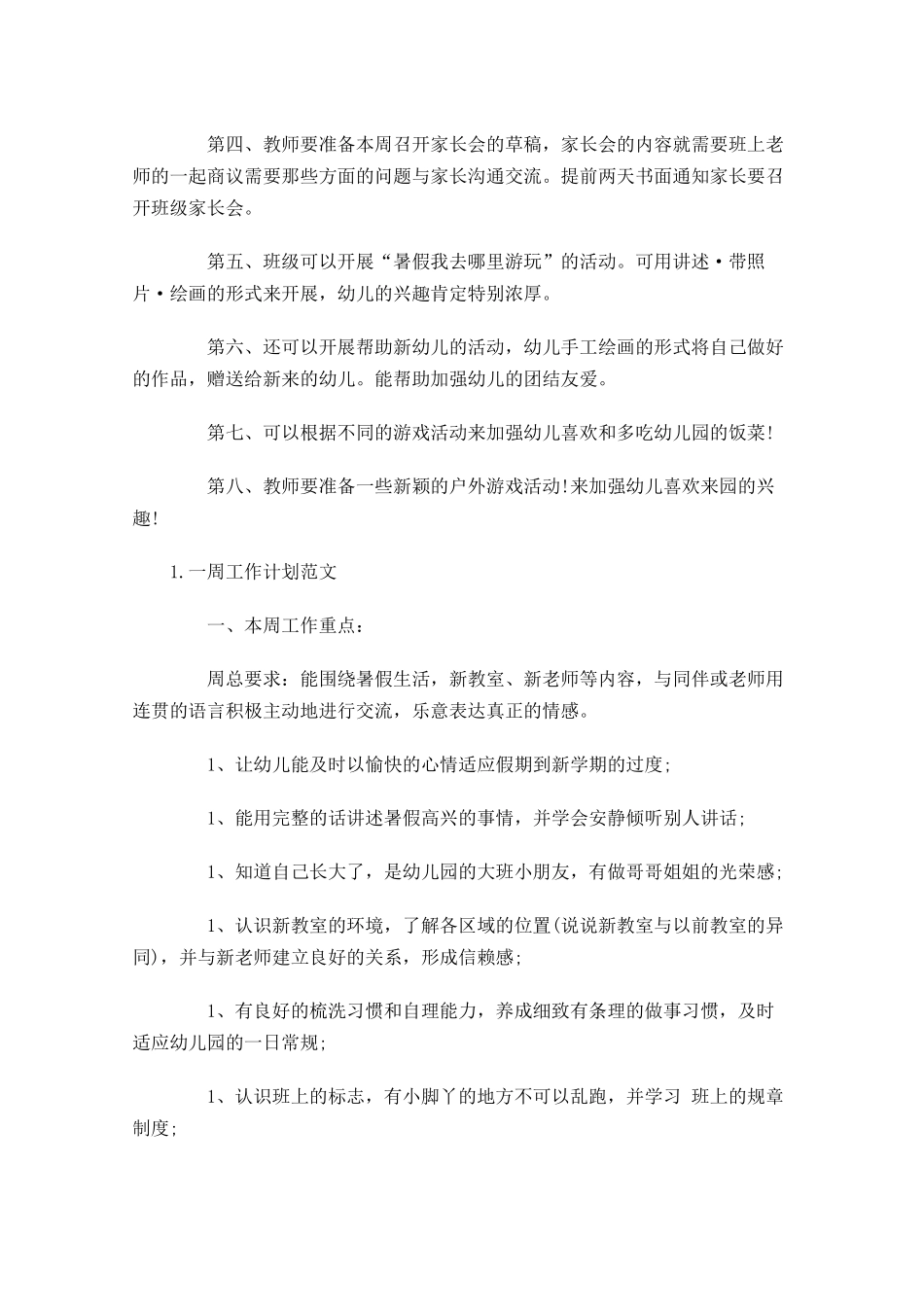 一周工作计划范文2.docx_第3页