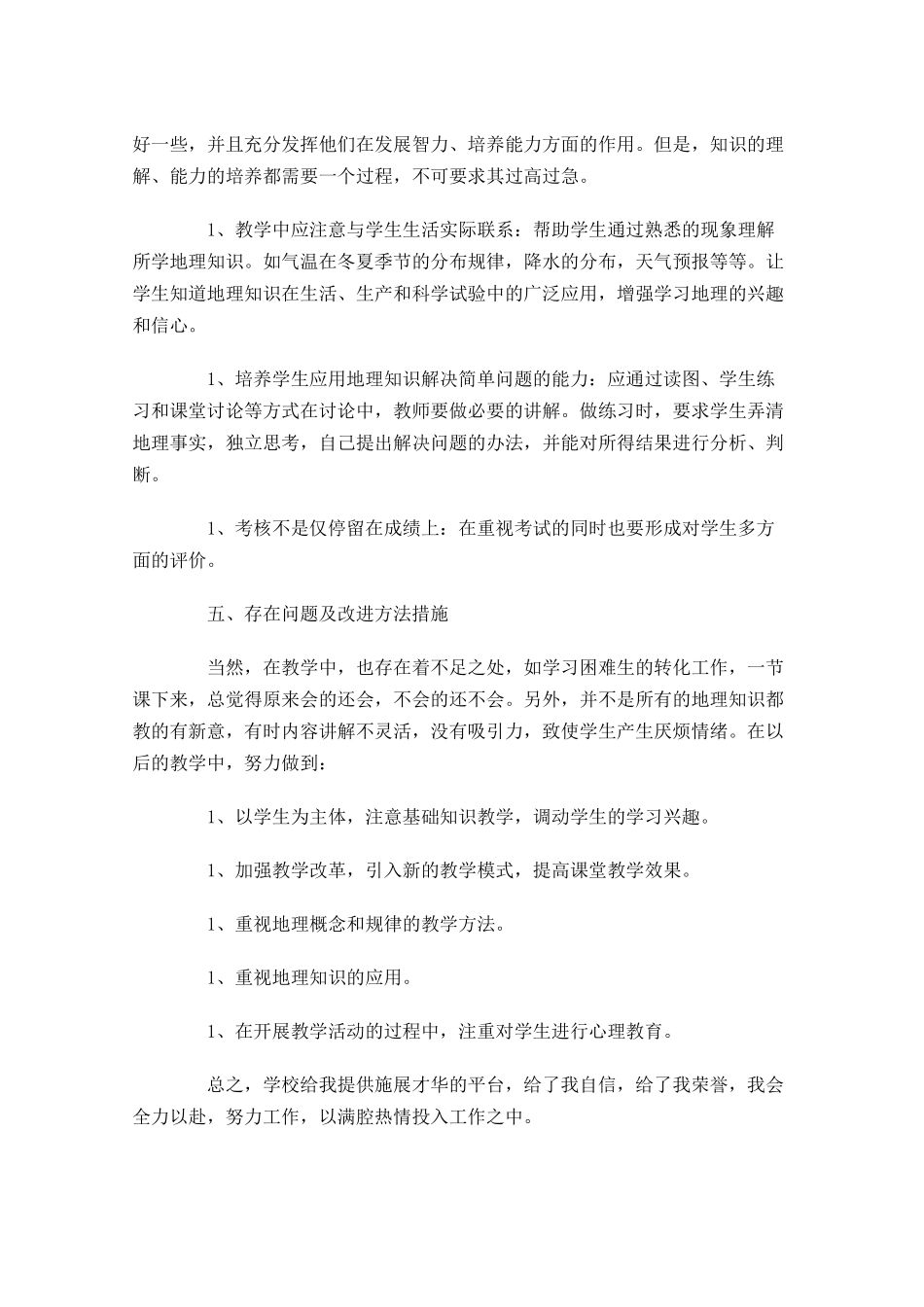 教师个人工作计划怎么写范文.docx_第2页