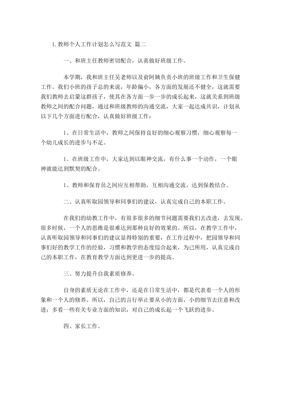 教师个人工作计划怎么写范文.docx_第3页