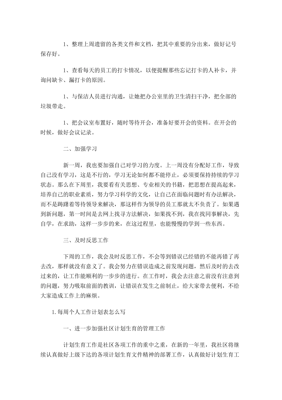 每周个人工作计划表怎么写.docx_第3页