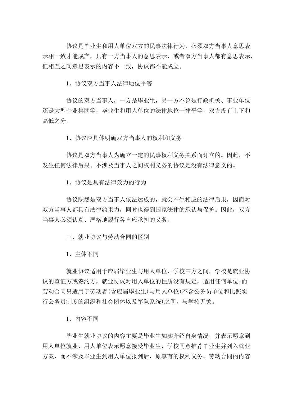 就业协议书范本通用-多篇.docx_第2页