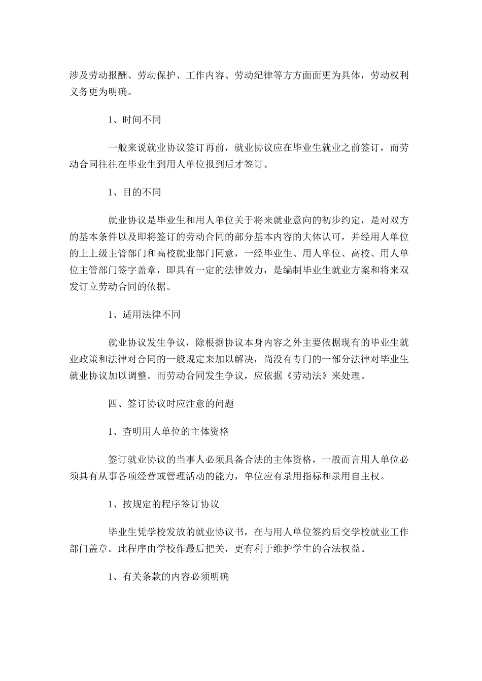 就业协议书范本通用-多篇.docx_第3页