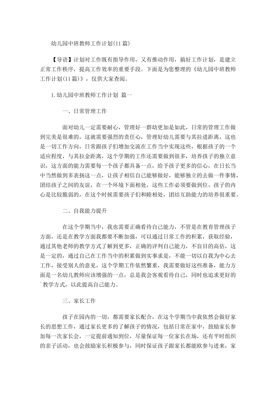 幼儿园中班教师工作计划10篇.docx_第1页