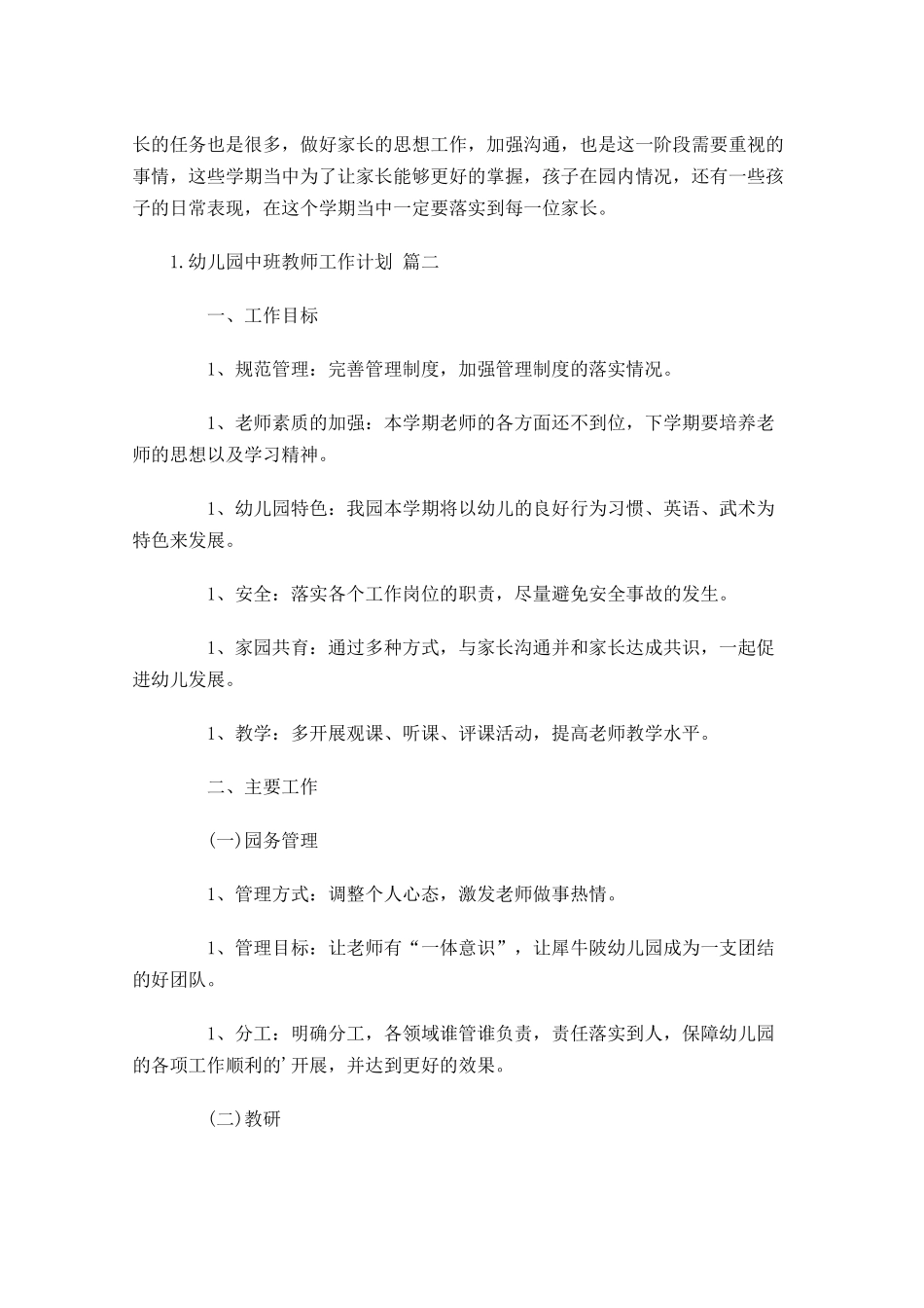 幼儿园中班教师工作计划10篇.docx_第2页