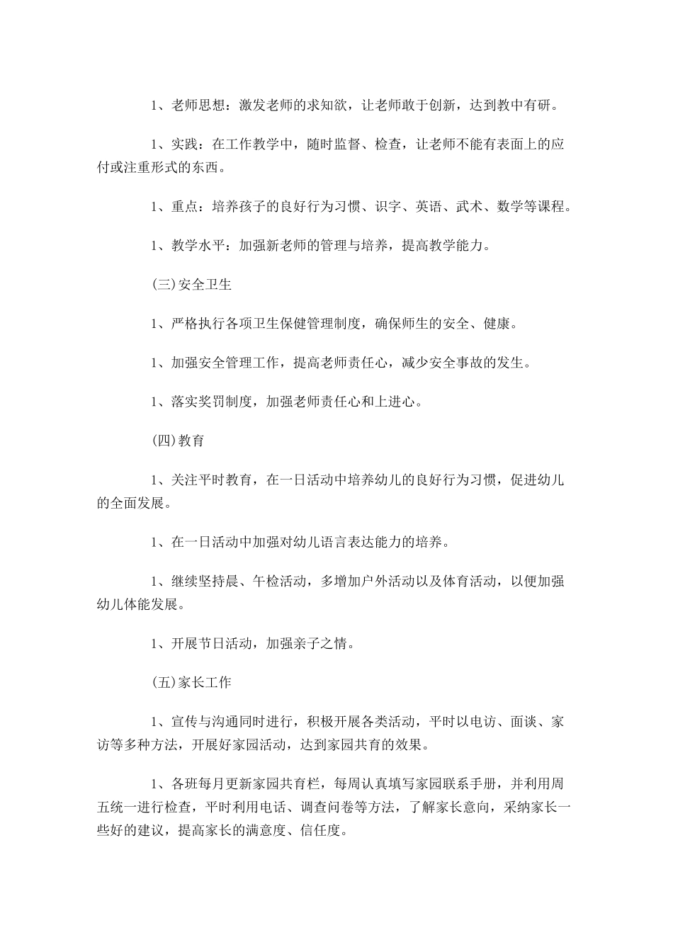 幼儿园中班教师工作计划10篇.docx_第3页