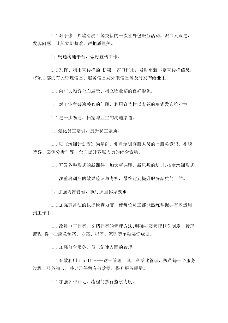 前台客服个人工作计划10篇.docx_第2页
