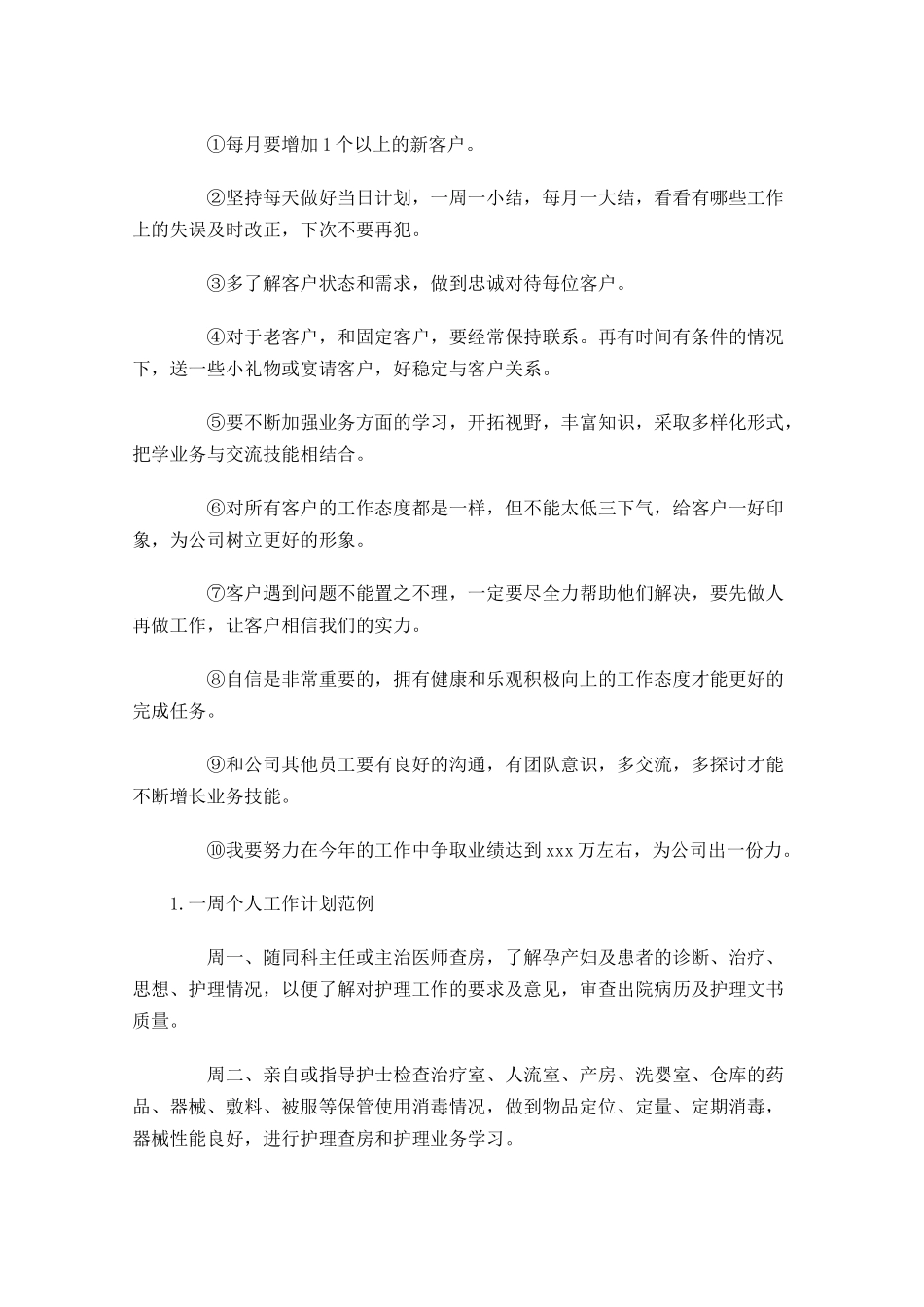 一周个人工作计划范例.docx_第3页