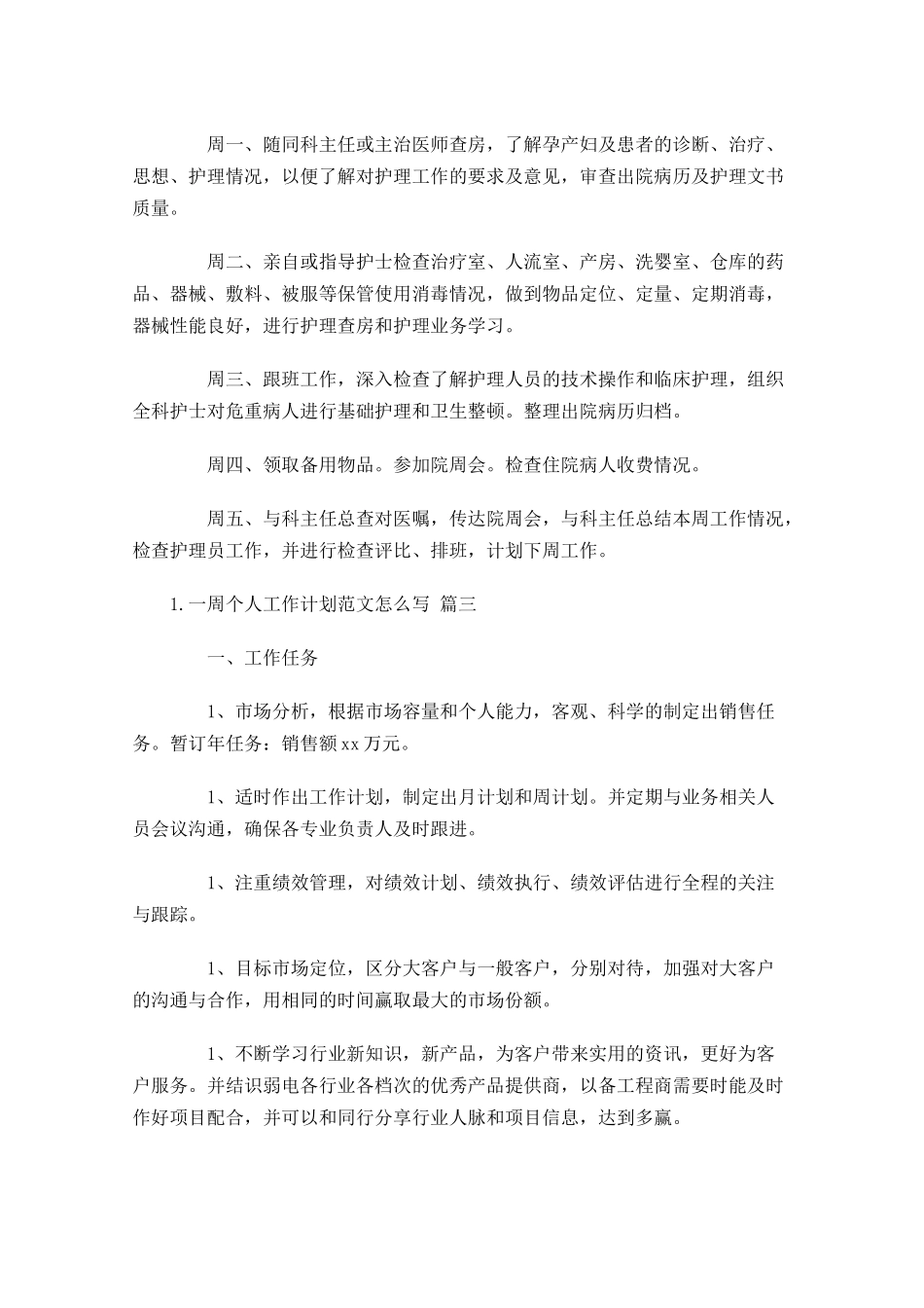 一周个人工作计划范文怎么写10篇.docx_第2页