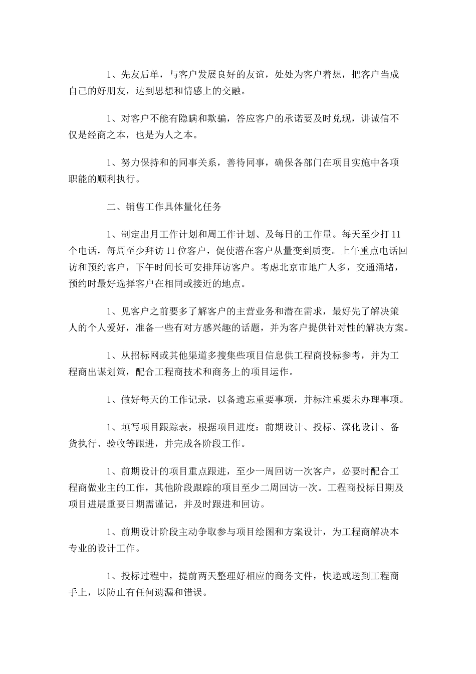一周个人工作计划范文怎么写10篇.docx_第3页