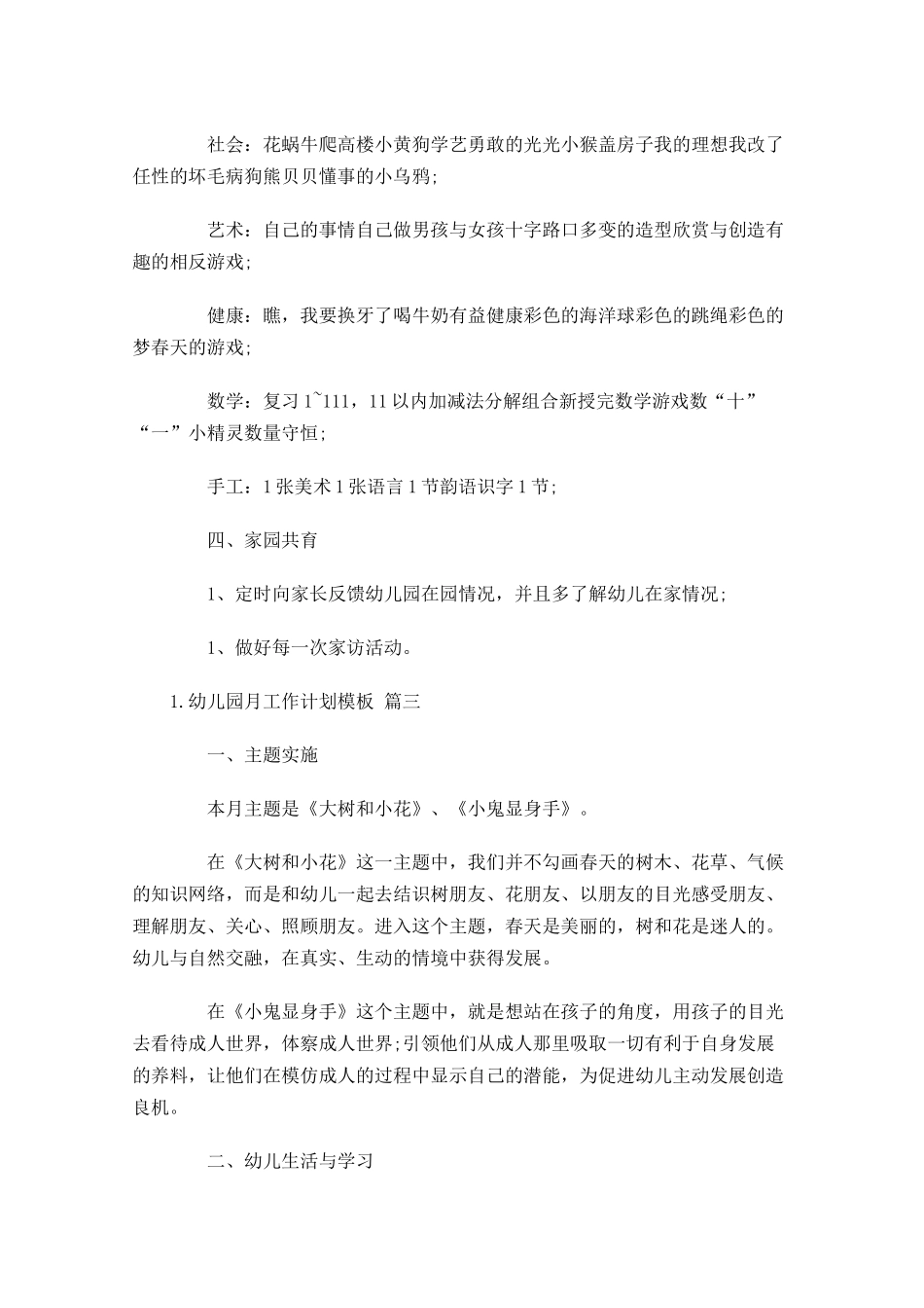 幼儿园月工作计划模板.docx_第3页