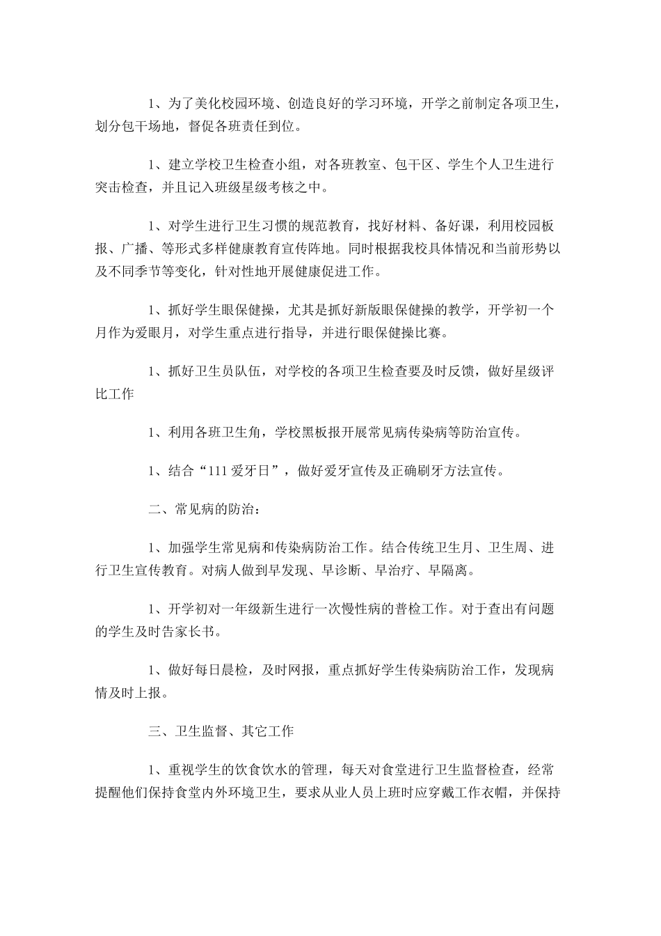 卫生室个人工作计划10篇.docx_第3页