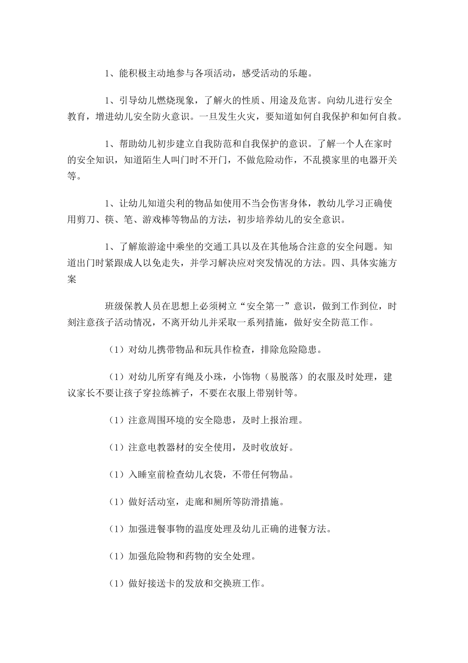 幼儿园中班教师个人工作计划10篇.docx_第2页