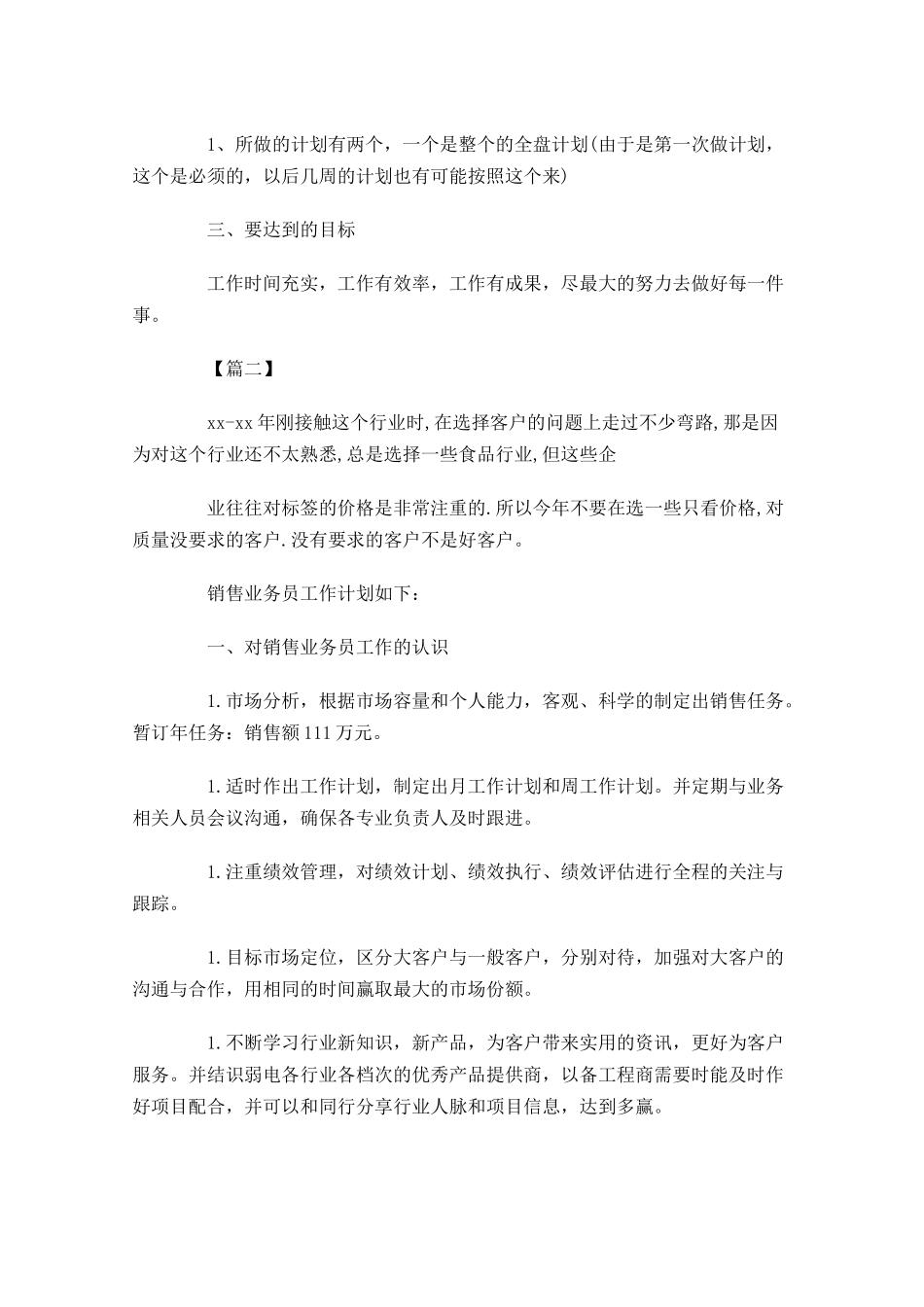 公司业务员一周工作计划表.docx_第2页