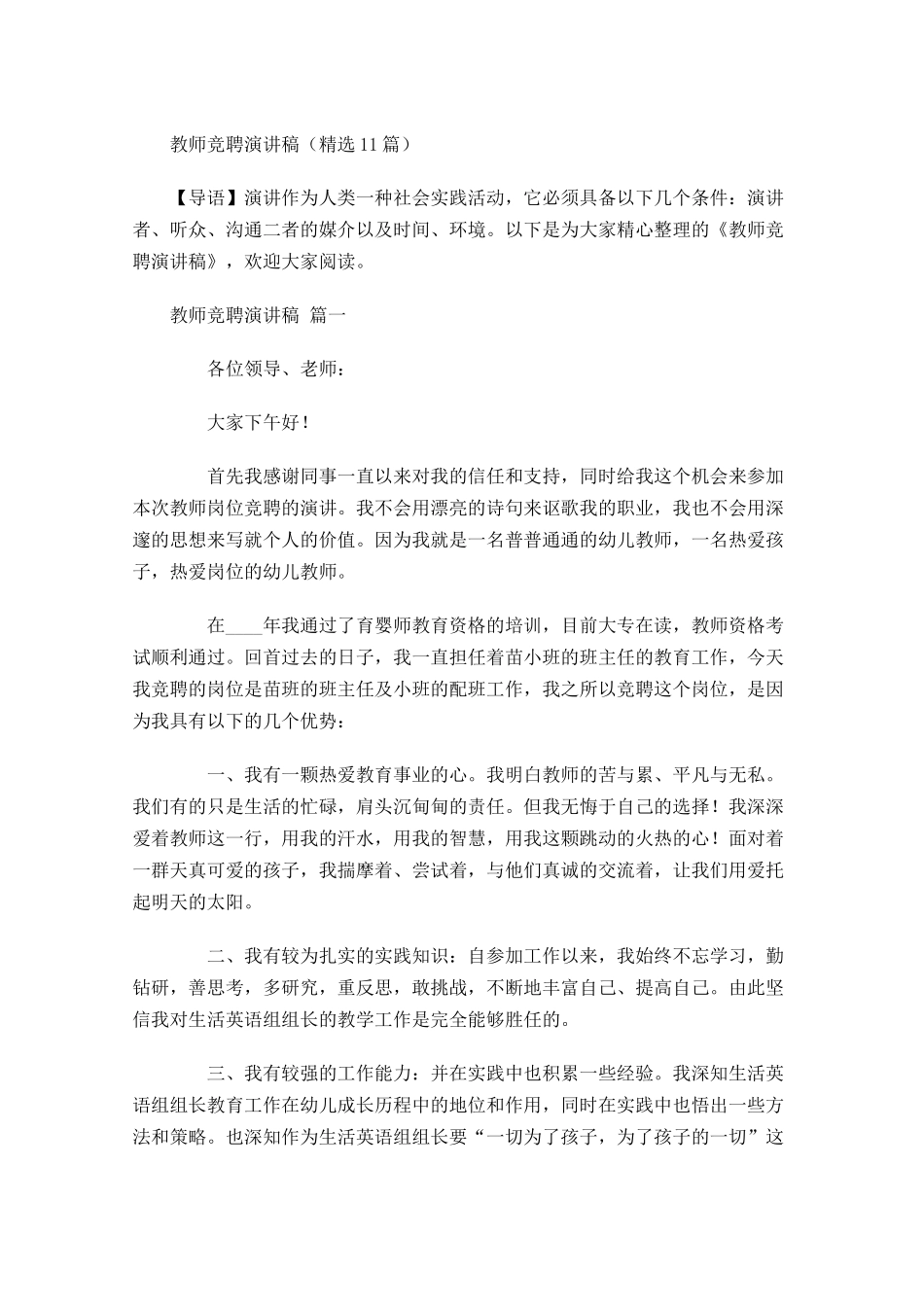 教师竞聘演讲稿精选-多篇.docx_第1页