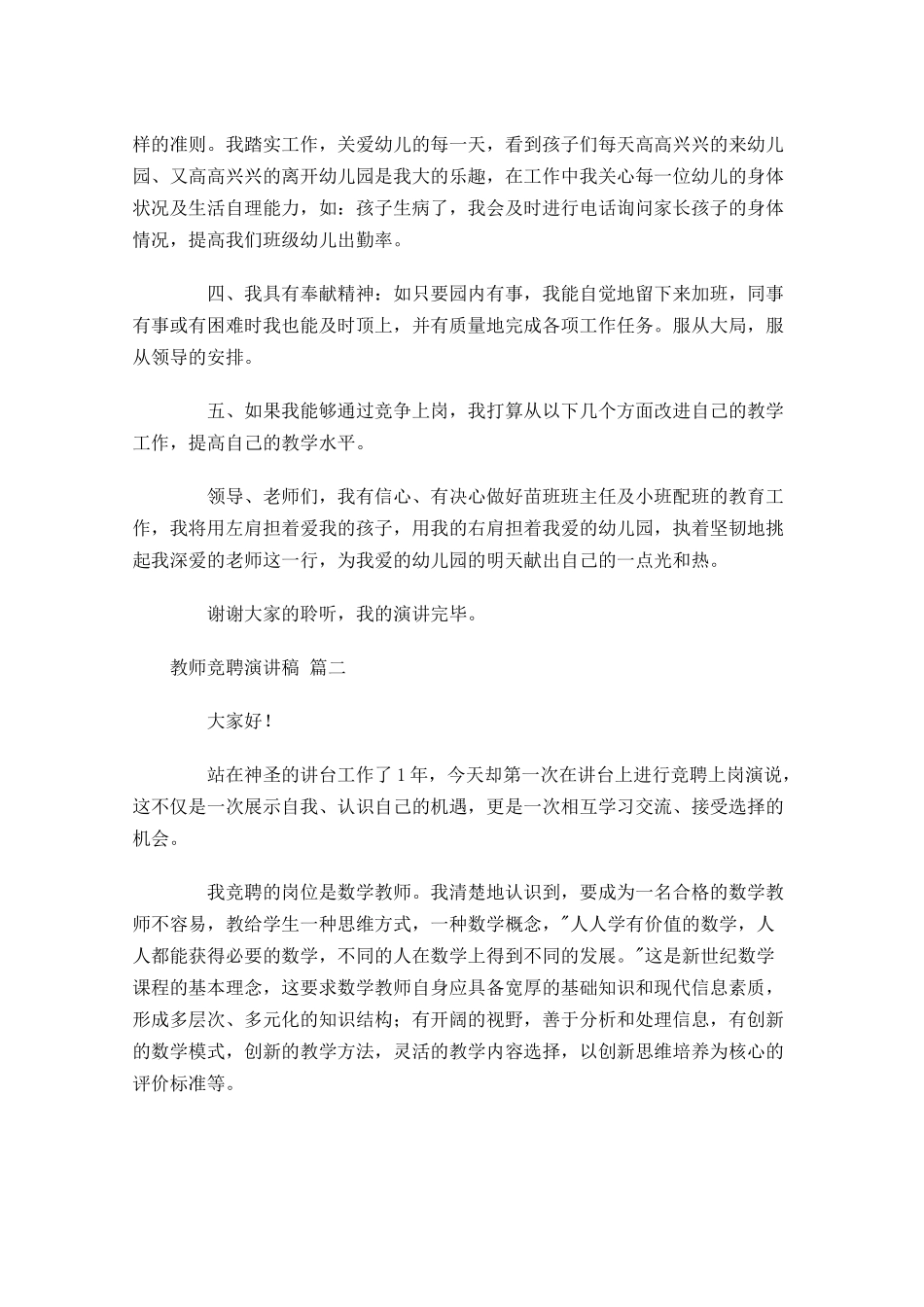 教师竞聘演讲稿精选-多篇.docx_第2页